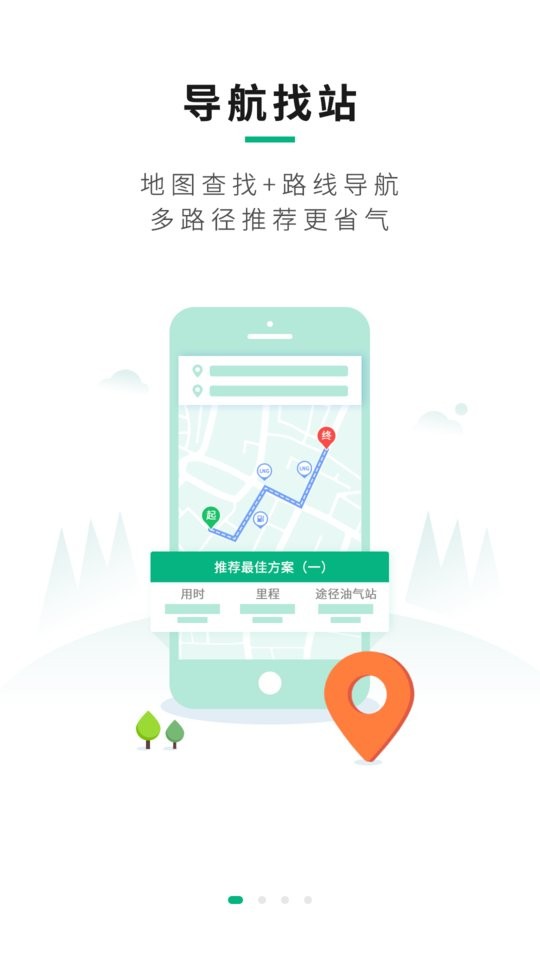司集lng加气站截图2