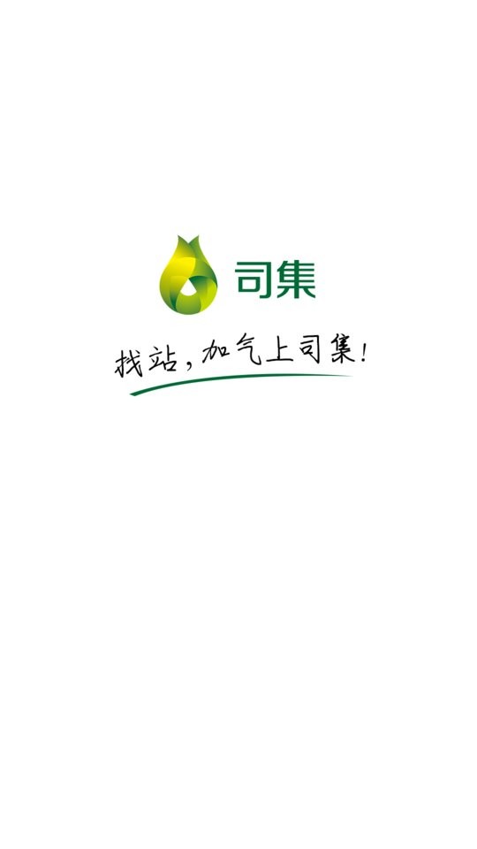 司集lng加气站截图4