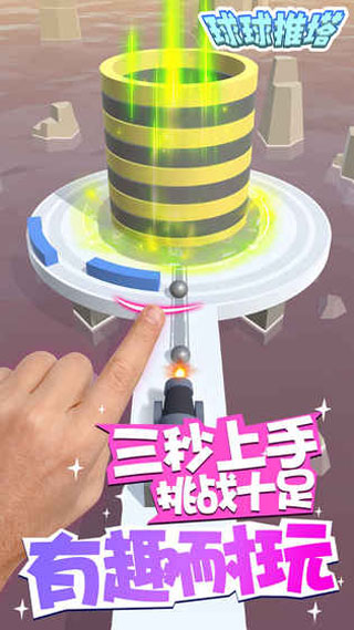 球球推塔游戏截图2