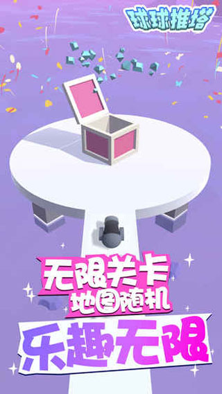 球球推塔游戏截图4