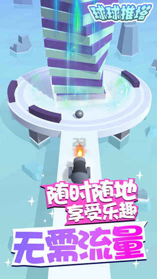 球球推塔游戏截图5