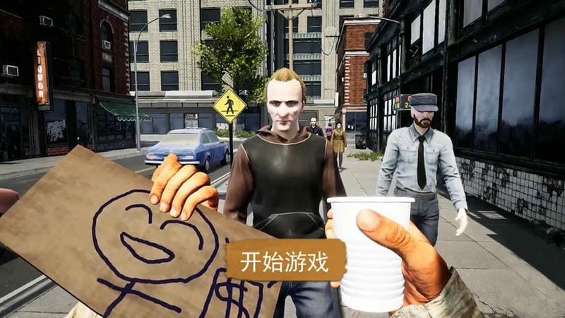 乞丐生存模拟手机版截图3