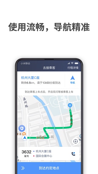 飞嘀打车司机端截图2