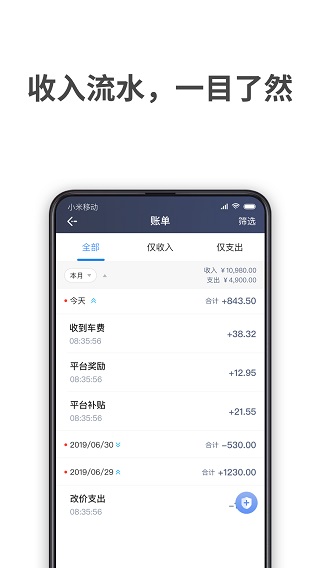 飞嘀打车司机端截图3