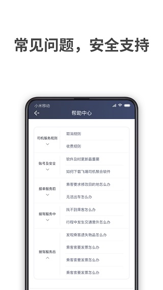 飞嘀打车司机端截图4