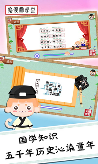 悠优国学堂手机版截图2