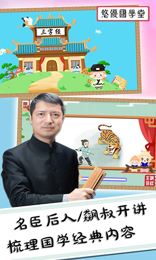 悠优国学堂手机版截图3