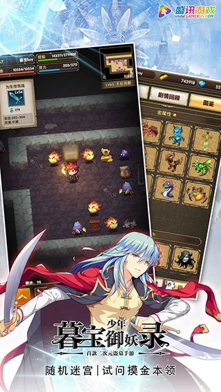 暮宝少年御妖录游戏截图1