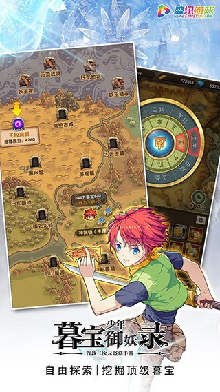 暮宝少年御妖录游戏截图3