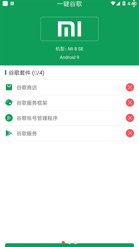 一键谷歌2025最新版截图3