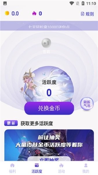 开心荣耀免费领皮肤