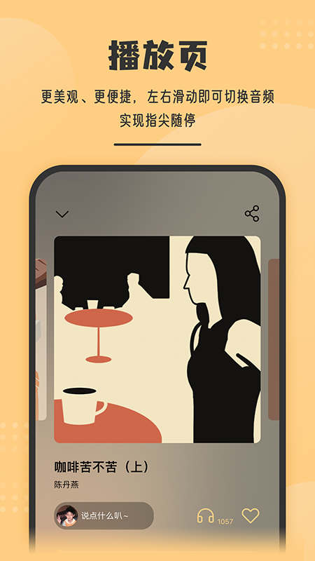 虫洞Say app截图2