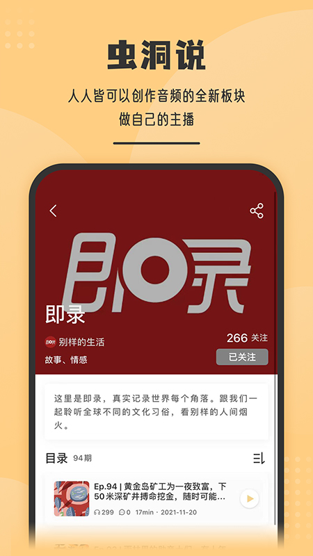 虫洞Say app截图3