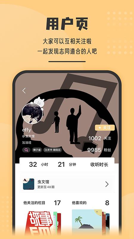 虫洞Say app截图4
