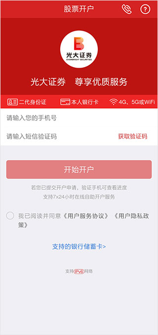 光大证券开户app截图1