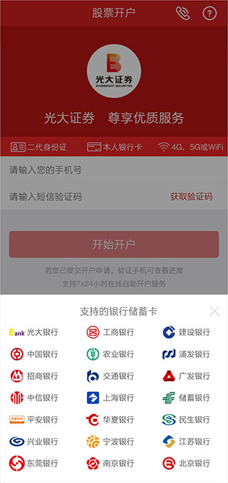 光大证券开户app截图3