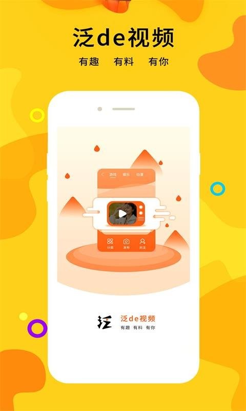 泛de视频app