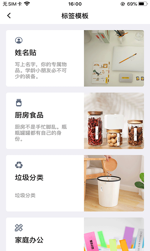 海鸟贴纸打印机app截图2