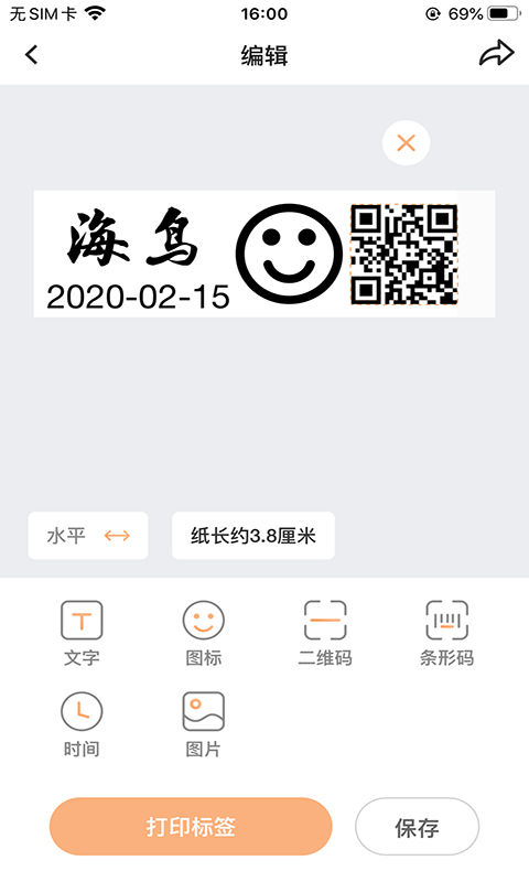 海鸟贴纸打印机app截图3