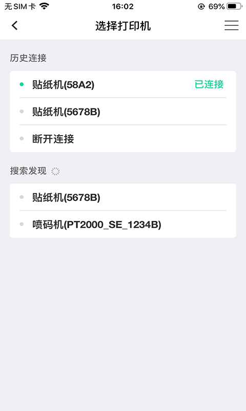 海鸟贴纸打印机app截图4