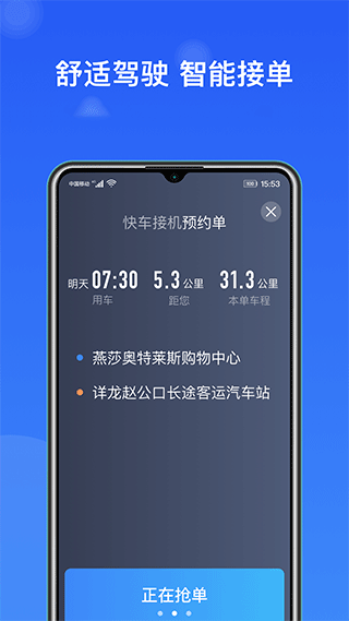 J刻出行司机端app截图1