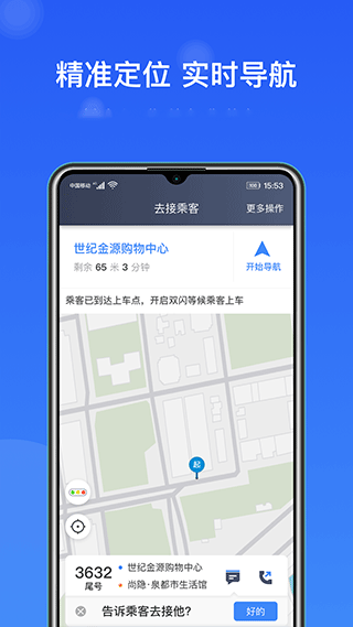 J刻出行司机端app截图2