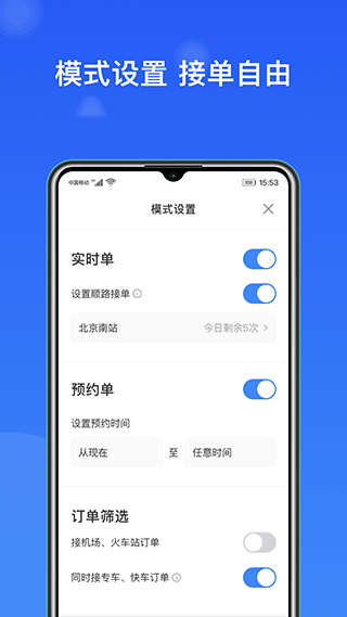 J刻出行司机端app截图3