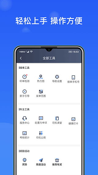 J刻出行司机端app截图4