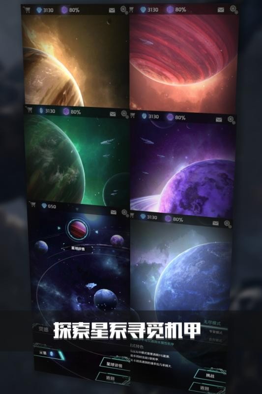 银河机战手游截图1