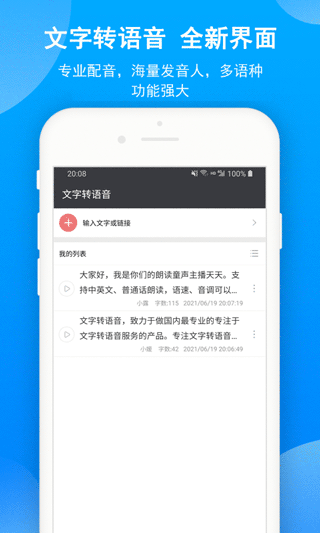 文字转语音安卓版截图1