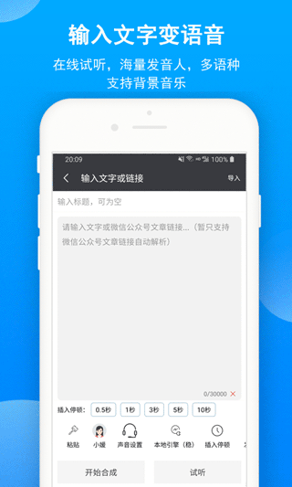 文字转语音安卓版截图2