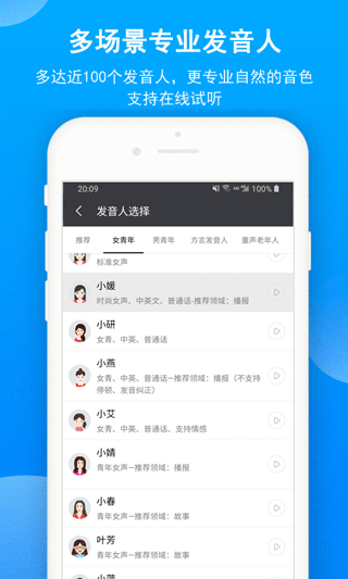 文字转语音安卓版截图3