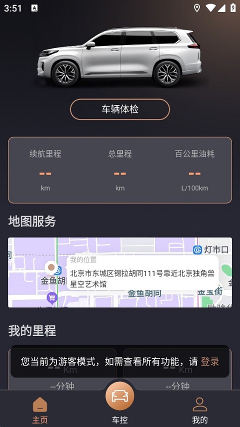 星途生活2025app最新版截图1