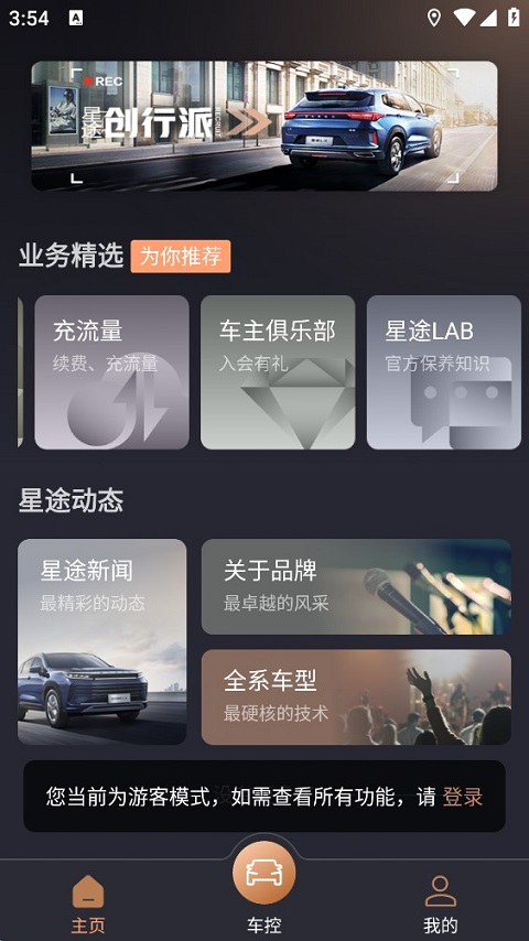 星途生活2025app最新版截图2