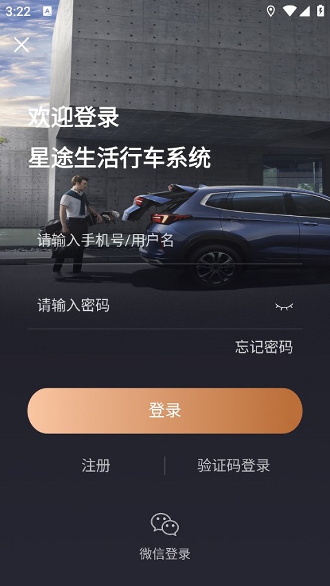 星途生活2025app最新版截图3