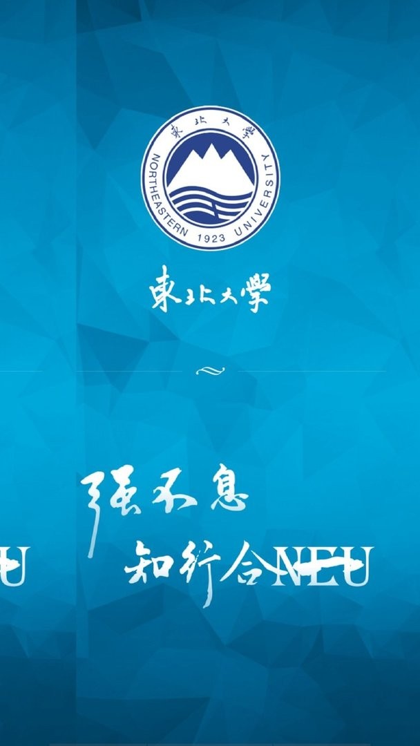 智慧东大官方版