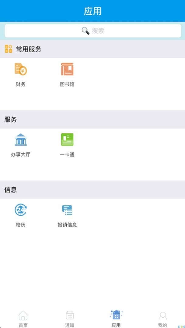 智慧东大一网通软件截图1