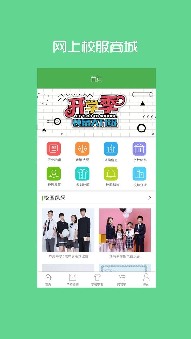 阳光智园最新版截图1