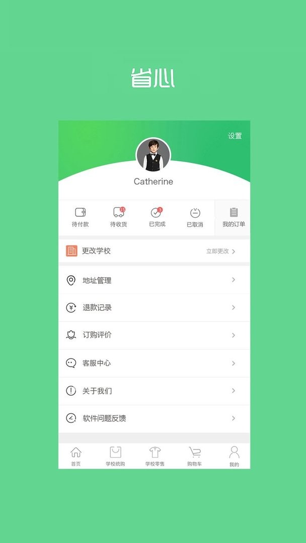 阳光智园最新版截图2