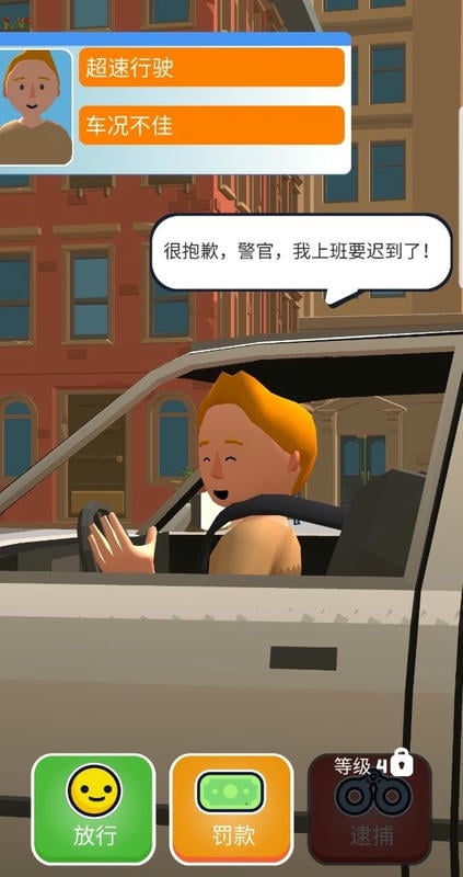 交通警察3d最新版截图2