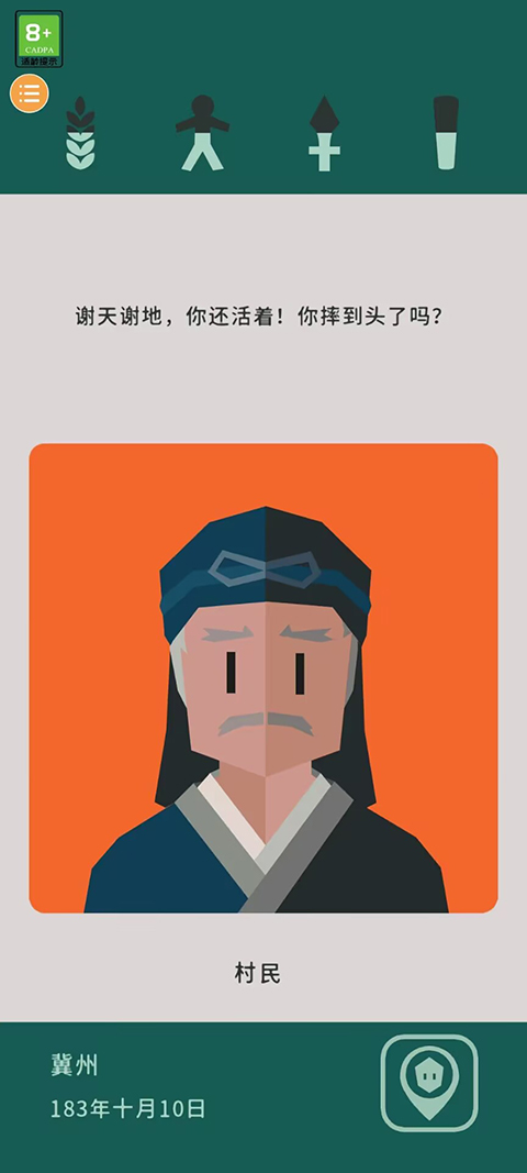 王权三国安卓汉化版截图3