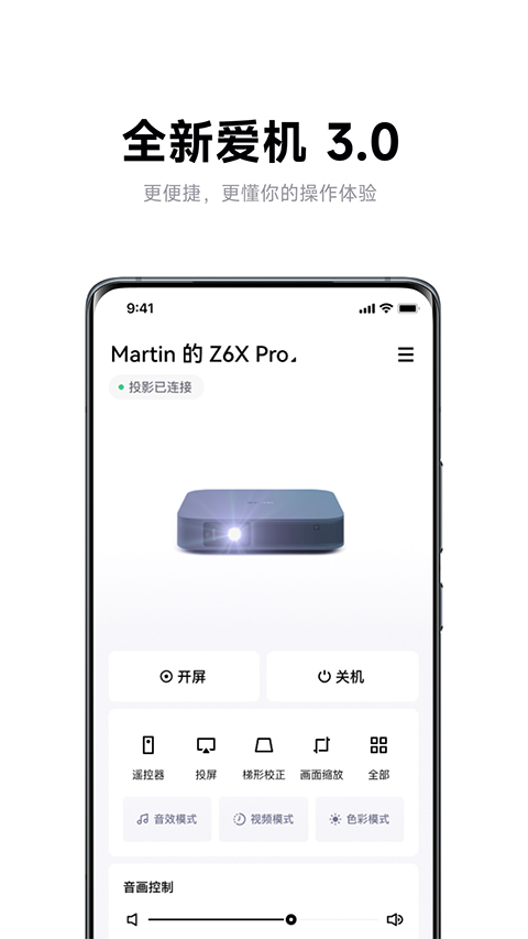 极米无屏助手app截图1