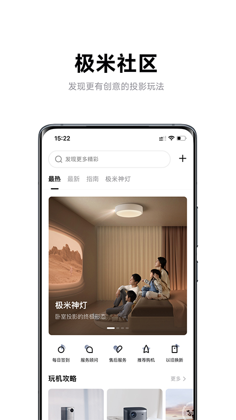 极米无屏助手app截图2