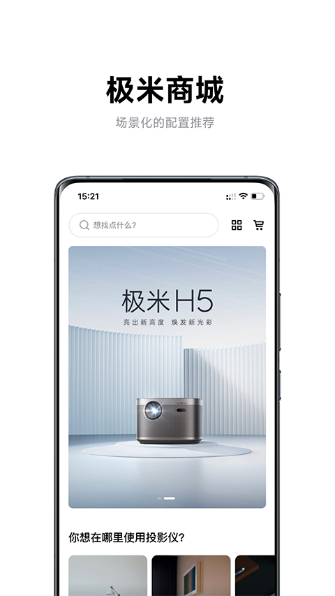 极米无屏助手app截图3