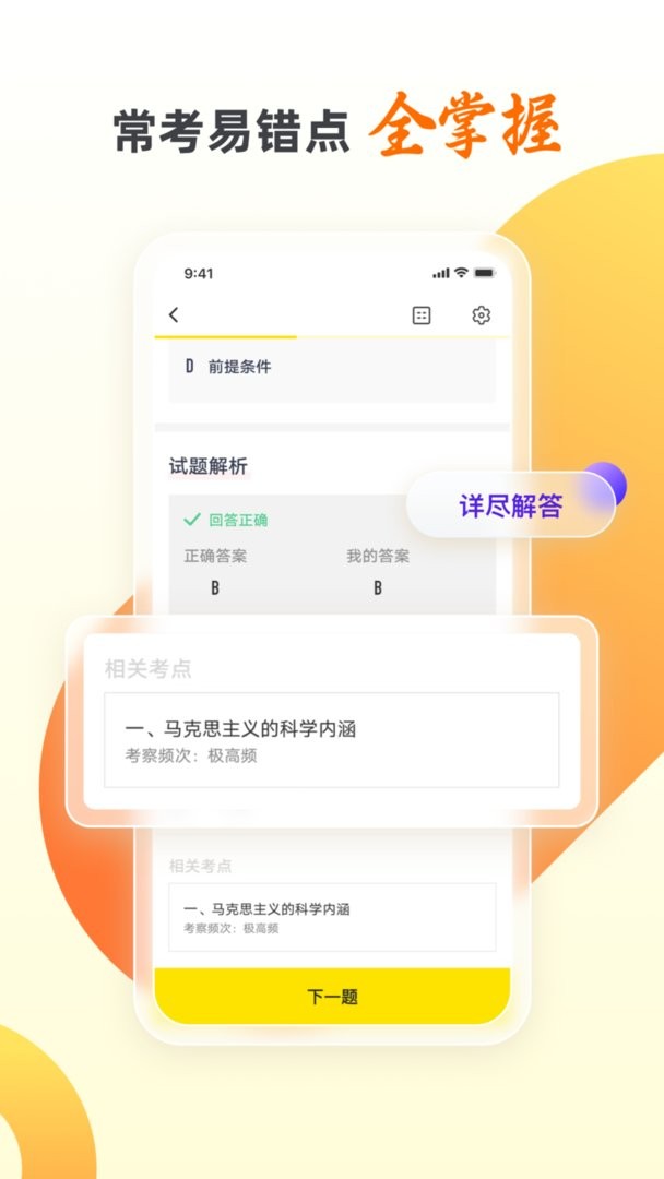 乐学自考王者官方版
