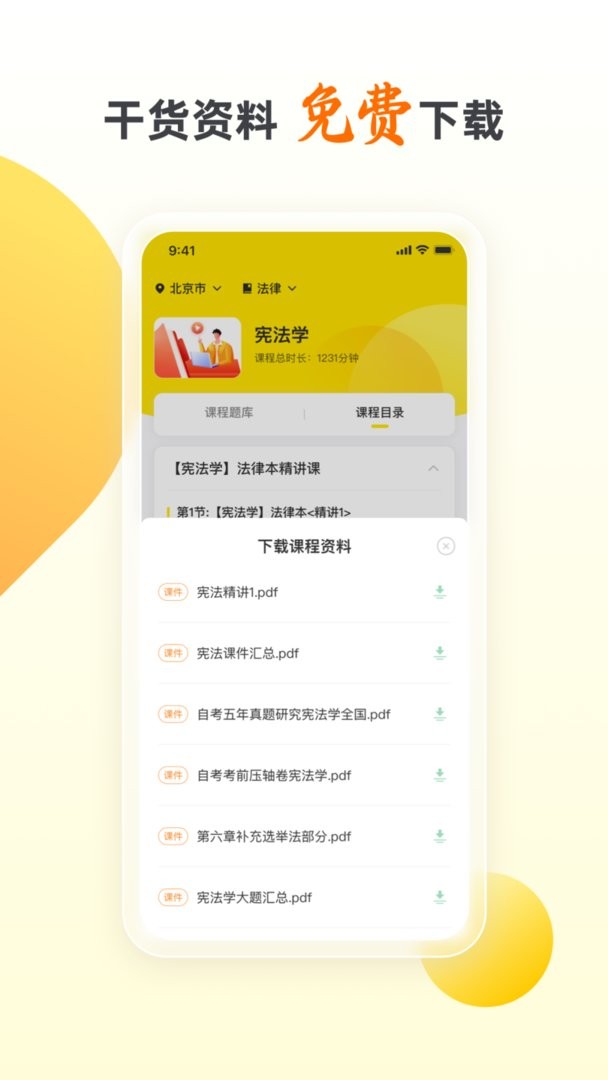 乐学自考王者官方版截图1