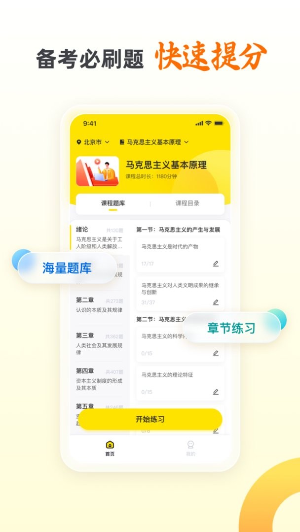 乐学自考王者官方版截图2