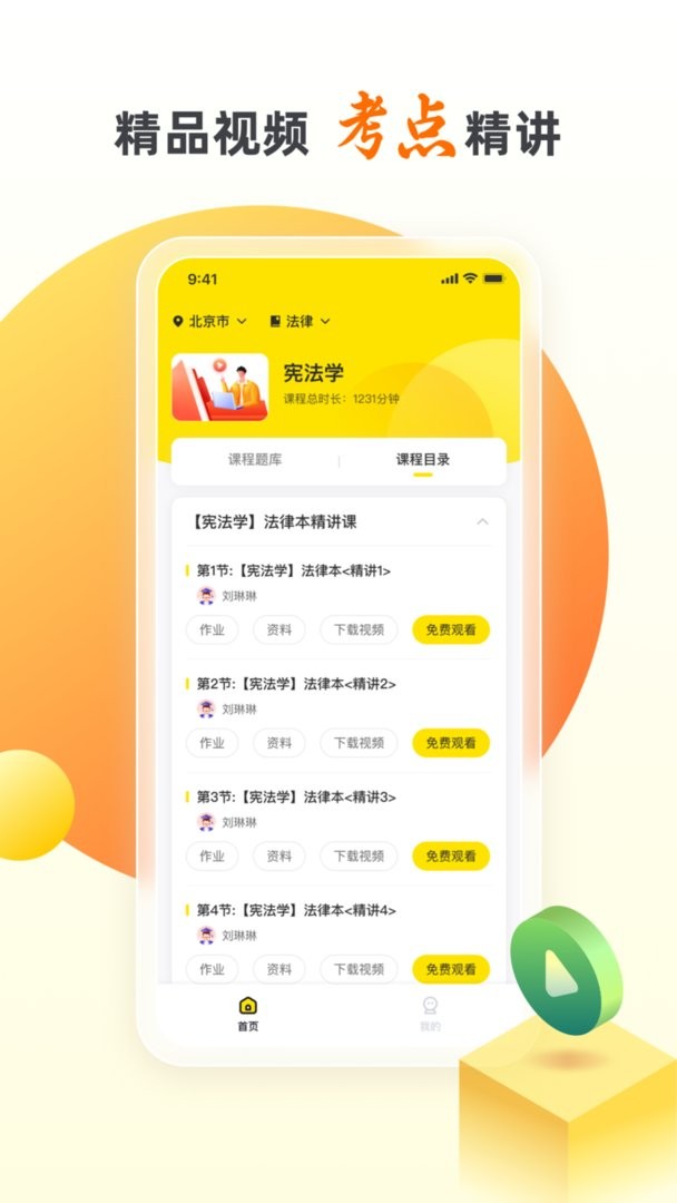 乐学自考王者官方版截图3
