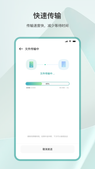 手机克隆互传app截图1