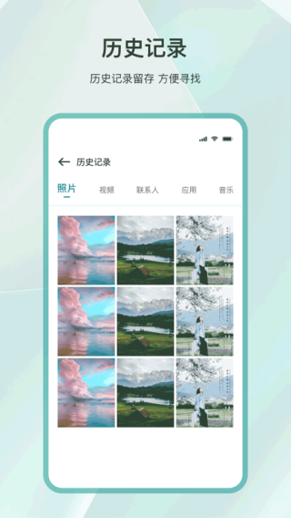 手机克隆互传app截图2